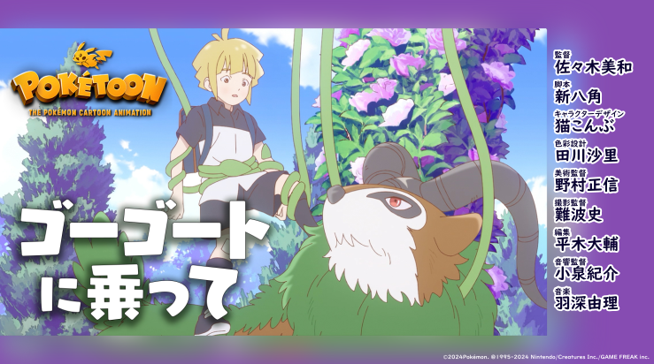 top_2024_Poketoon_���������Ȥ˾�ä�