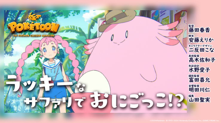 top_2024_Poketoon_��å����ʥ��ե���Ǥ��ˤ��ä�����