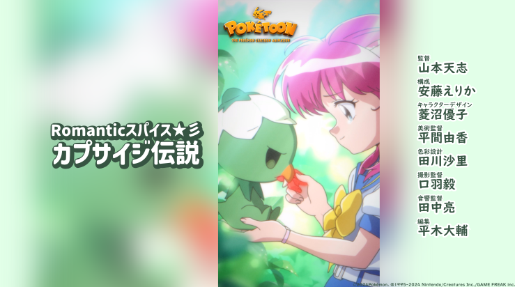 top_2024_Poketoon_Romantic���ѥ������ץ���������