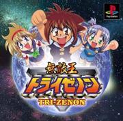ゲーム「無敵王トライゼノン」