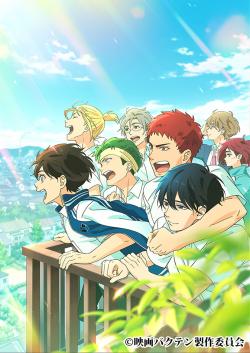 映画 バクテン!!